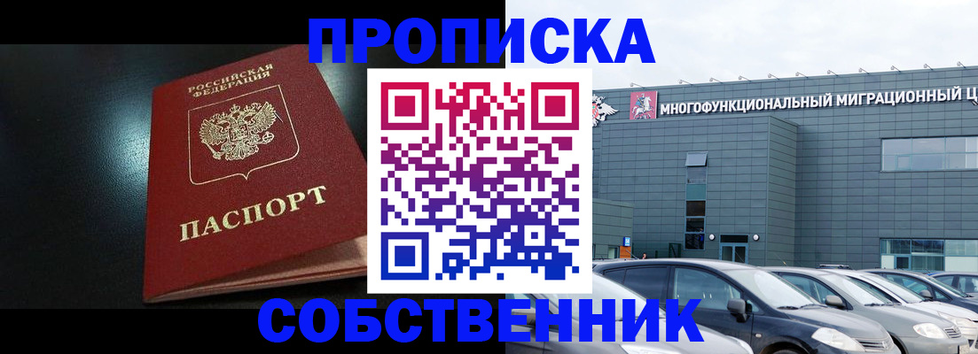 купить прописку в Новоульяновске