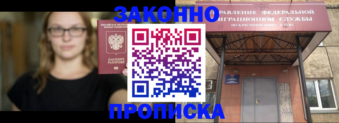прописка законно в Новоульяновске