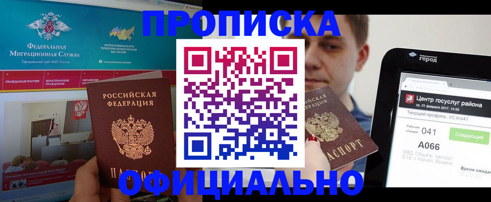 прописка в Новоульяновске